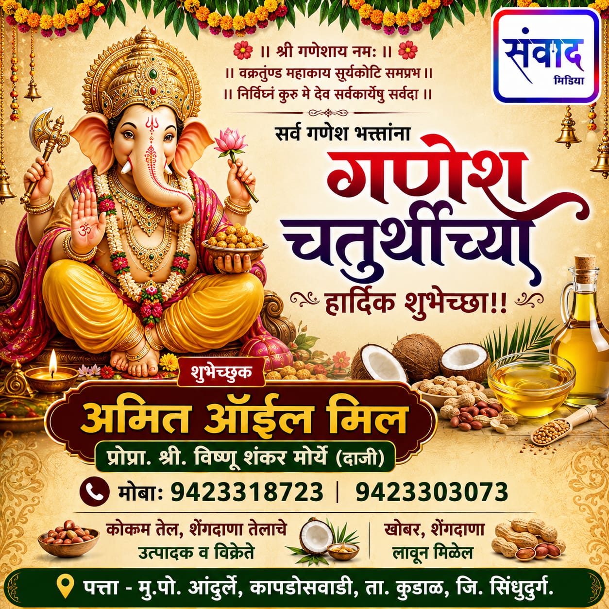 You are currently viewing गणेश भक्तांना गणेशोत्सवाच्या हार्दिक शुभेच्छा…! – श्री. विष्णू शंकर मोर्ये