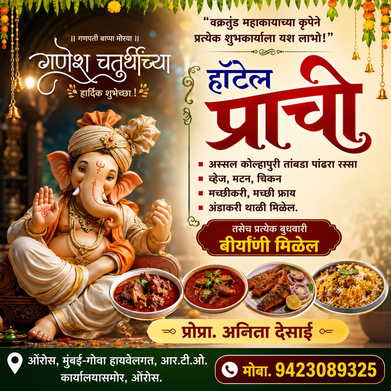 You are currently viewing गणेश भक्तांना गणेशोत्सवाच्या हार्दिक शुभेच्छा…! – अनिता देसाई