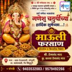 गणेश भक्तांना गणेशोत्सवाच्या हार्दिक शुभेच्छा…! – प्रेमानंद गाड