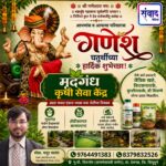 गणेश भक्तांना गणेशोत्सवाच्या हार्दिक शुभेच्छा…! – मयुर सावंत
