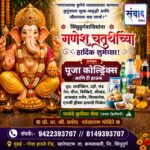 गणेश भक्तांना गणेशोत्सवाच्या हार्दिक शुभेच्छा…! -श्री. प्रमोद शांताराम मोहिरे