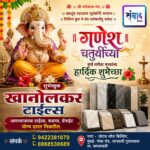 गणेश भक्तांना गणेशोत्सवाच्या हार्दिक शुभेच्छा…! – खानोलकर टाईल्स