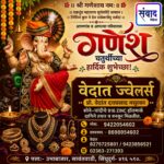 गणेश भक्तांना गणेशोत्सवाच्या हार्दिक शुभेच्छा…! – वेदांत दत्तप्रसाद मसुरकर