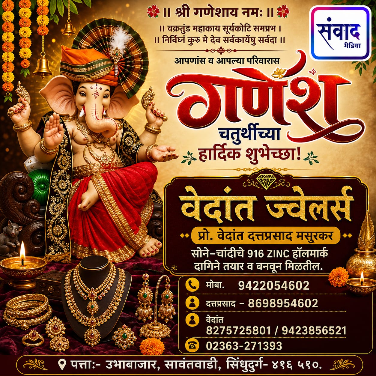 You are currently viewing गणेश भक्तांना गणेशोत्सवाच्या हार्दिक शुभेच्छा…! – वेदांत दत्तप्रसाद मसुरकर
