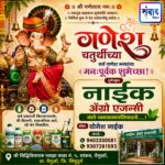 गणेश भक्तांना गणेशोत्सवाच्या हार्दिक शुभेच्छा…! – योगेश नाईक*
