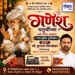गणेश भक्तांना गणेशोत्सवाच्या हार्दिक शुभेच्छा…! – कुणाल किनळेकर