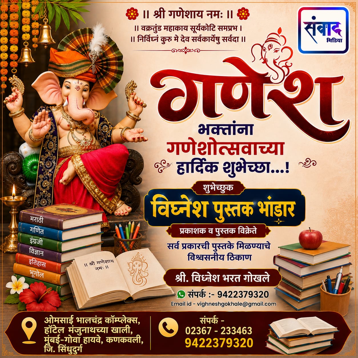 You are currently viewing गणेश भक्तांना गणेशोत्सवाच्या हार्दिक शुभेच्छा…! – श्री. विघ्नेश भरत गोखले