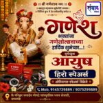 गणेश भक्तांना गणेशोत्सवाच्या हार्दिक शुभेच्छा…! -आयुष हिरो स्पेअर्स