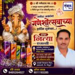 गणेश भक्तांना गणेशोत्सवाच्या हार्दिक शुभेच्छा…! – नित्या एजन्सी – रवि जाधव