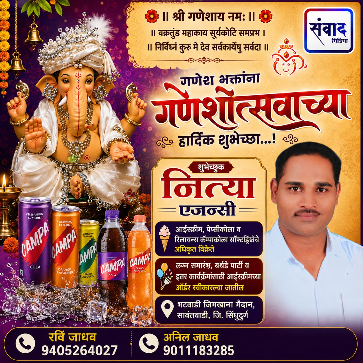 You are currently viewing गणेश भक्तांना गणेशोत्सवाच्या हार्दिक शुभेच्छा…! – नित्या एजन्सी – रवि जाधव
