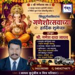 गणेश भक्तांना गणेशोत्सवाच्या हार्दिक शुभेच्छा…! – श्री. गणेश दादा जाधव