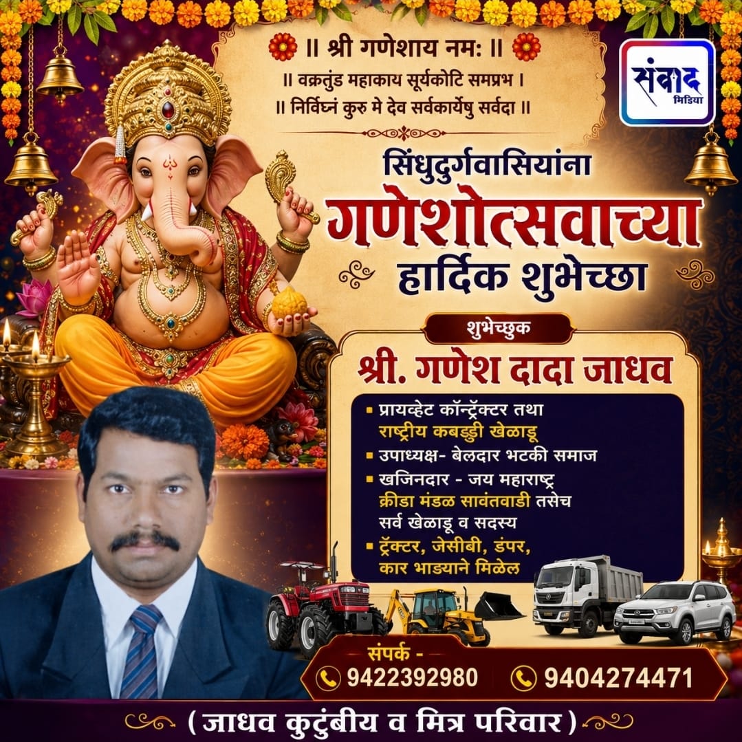 You are currently viewing गणेश भक्तांना गणेशोत्सवाच्या हार्दिक शुभेच्छा…! – श्री. गणेश दादा जाधव
