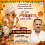 गणेश भक्तांना गणेशोत्सवाच्या हार्दिक शुभेच्छा…! – प्रसन्ना ऊर्फ बाळु देसाई