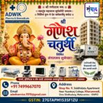 गणेश भक्तांना गणेशोत्सवाच्या हार्दिक शुभेच्छा…! – ADWIK Pharma & Biomedicals