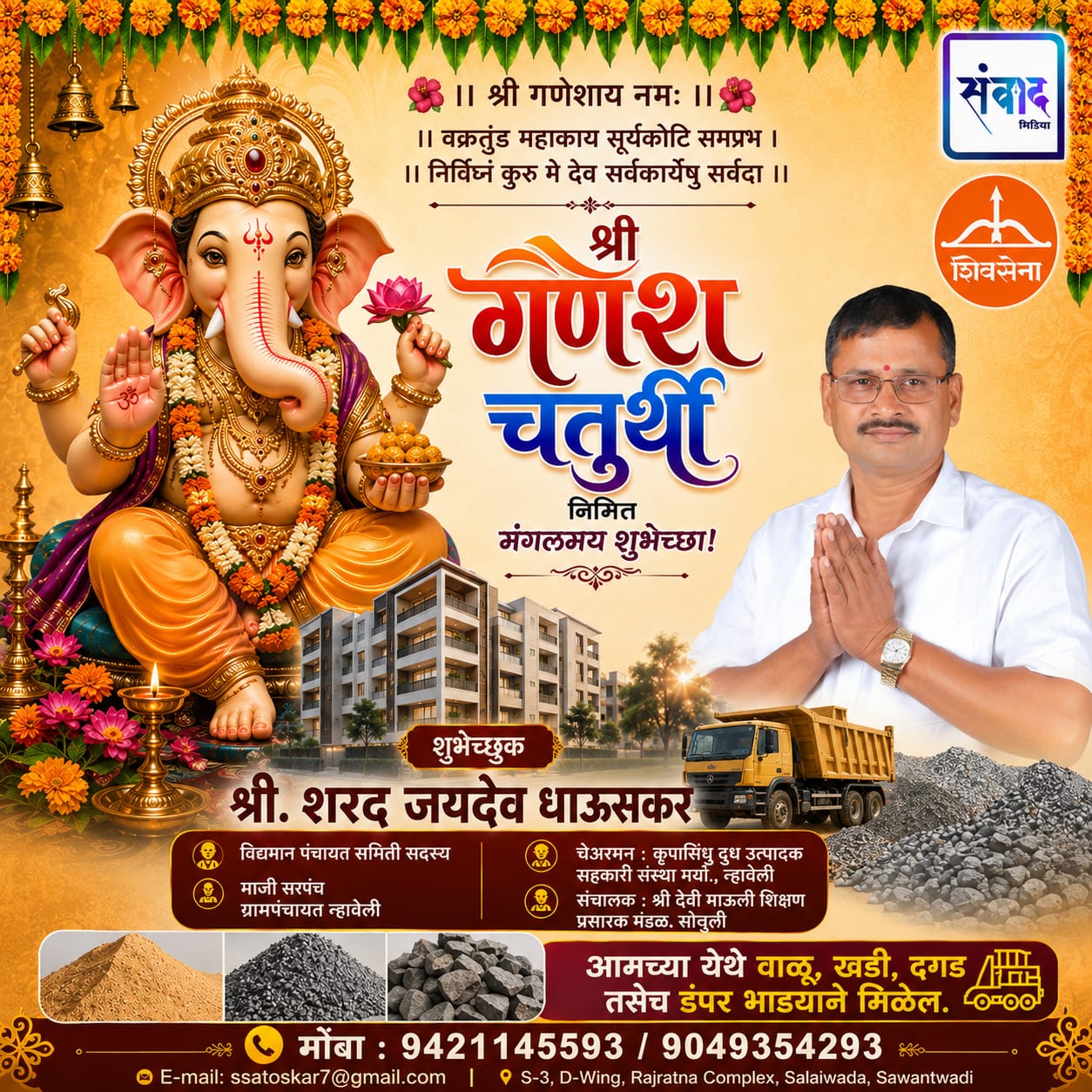 You are currently viewing गणेश भक्तांना गणेश चतुर्थीच्या हार्दिक शुभेच्छा…! – श्री. शरद जयदेव धाऊसकर