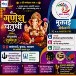 गणेश भक्तांना गणेशोत्सवाच्या हार्दिक शुभेच्छा…! -मुक्ताई ॲकेडमी – कौस्तुभ सुर्यकांत पेडणेकर