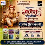 गणेश भक्तांना गणेशोत्सवाच्या हार्दिक शुभेच्छा…! – माधव मराठे