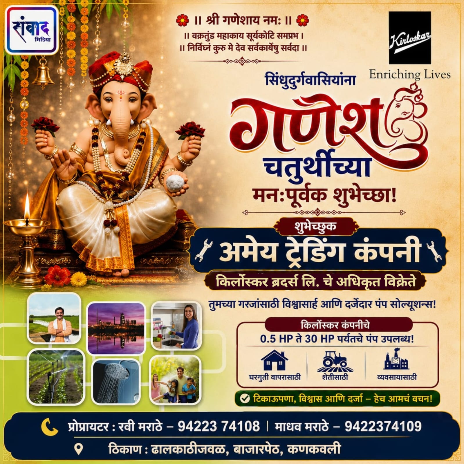 You are currently viewing गणेश भक्तांना गणेशोत्सवाच्या हार्दिक शुभेच्छा…! – माधव मराठे
