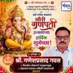 गणेश भक्तांना गणेशोत्सवाच्या हार्दिक शुभेच्छा…! – श्री. गणेशप्रसाद गवस