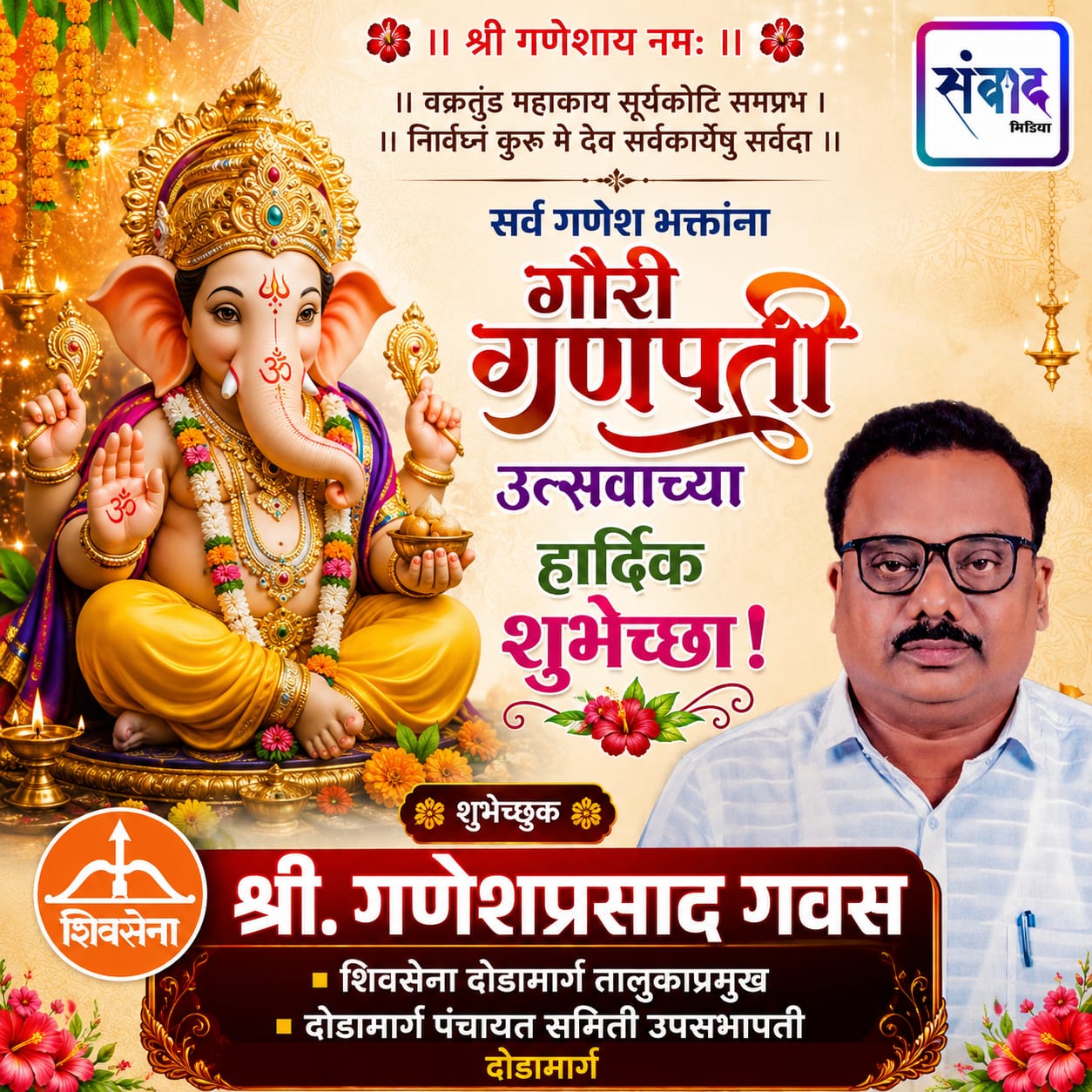 You are currently viewing गणेश भक्तांना गणेशोत्सवाच्या हार्दिक शुभेच्छा…! – श्री. गणेशप्रसाद गवस