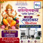 गणेश भक्तांना गणेशोत्सवाच्या हार्दिक शुभेच्छा…! – श्री. उमेश महाडेश्वर
