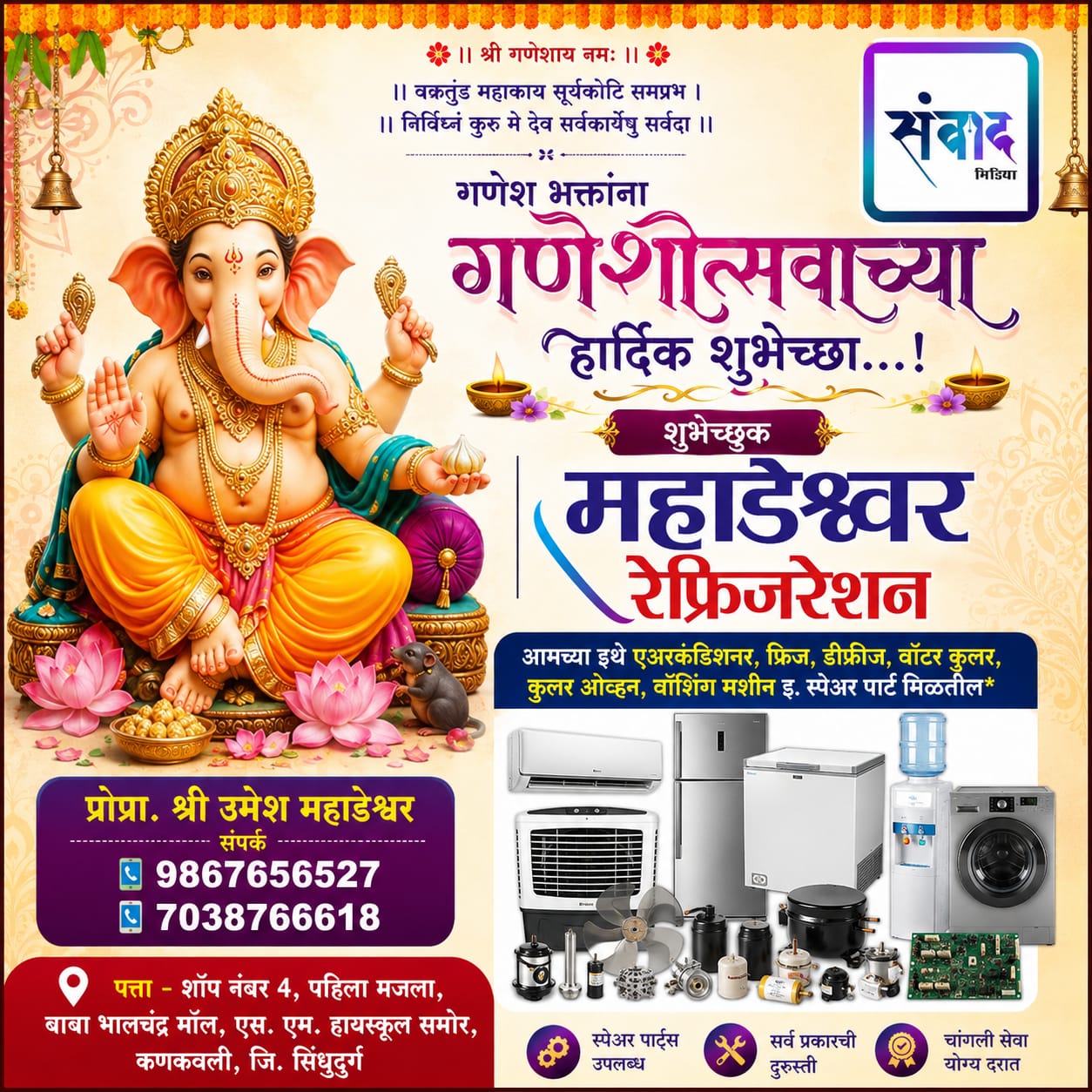 You are currently viewing गणेश भक्तांना गणेशोत्सवाच्या हार्दिक शुभेच्छा…! – श्री. उमेश महाडेश्वर