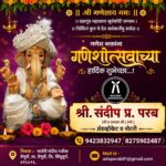 गणेश भक्तांना गणेशोत्सवाच्या हार्दिक शुभेच्छा…! – श्री. संदीप प्र. परब