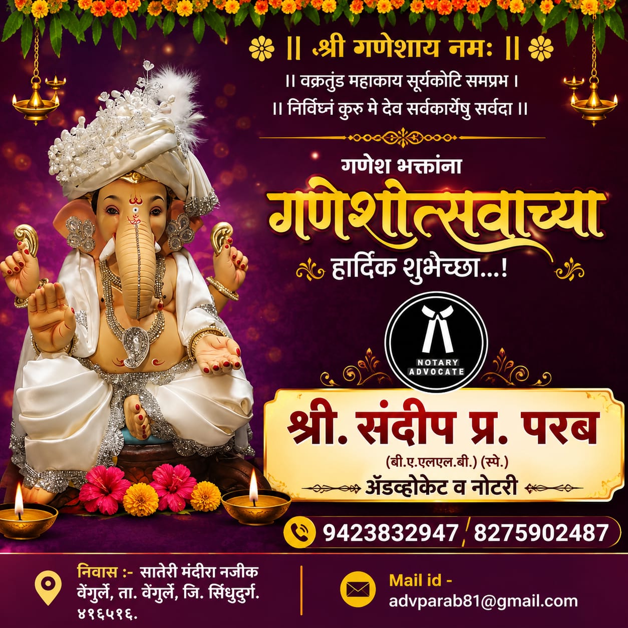 You are currently viewing गणेश भक्तांना गणेशोत्सवाच्या हार्दिक शुभेच्छा…! – श्री. संदीप प्र. परब