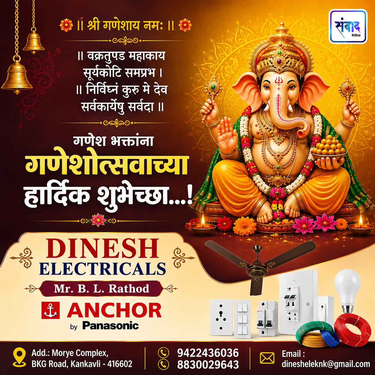You are currently viewing गणेश भक्तांना गणेशोत्सवाच्या हार्दिक शुभेच्छा…! – Mr. B. L. Rathod