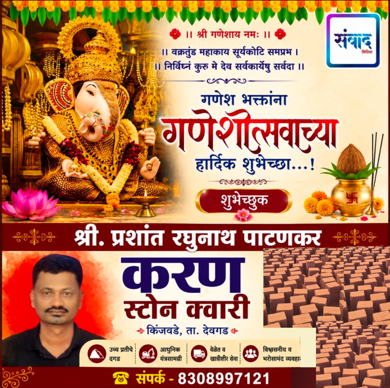 You are currently viewing गणेश भक्तांना गणेशोत्सवाच्या हार्दिक शुभेच्छा…! – श्री. प्रशांत रघुनाथ पाटणकर