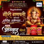 गणेश भक्तांना गणेशोत्सवाच्या हार्दिक शुभेच्छा…! – बांदेकर्स -कोकण आस्वाद