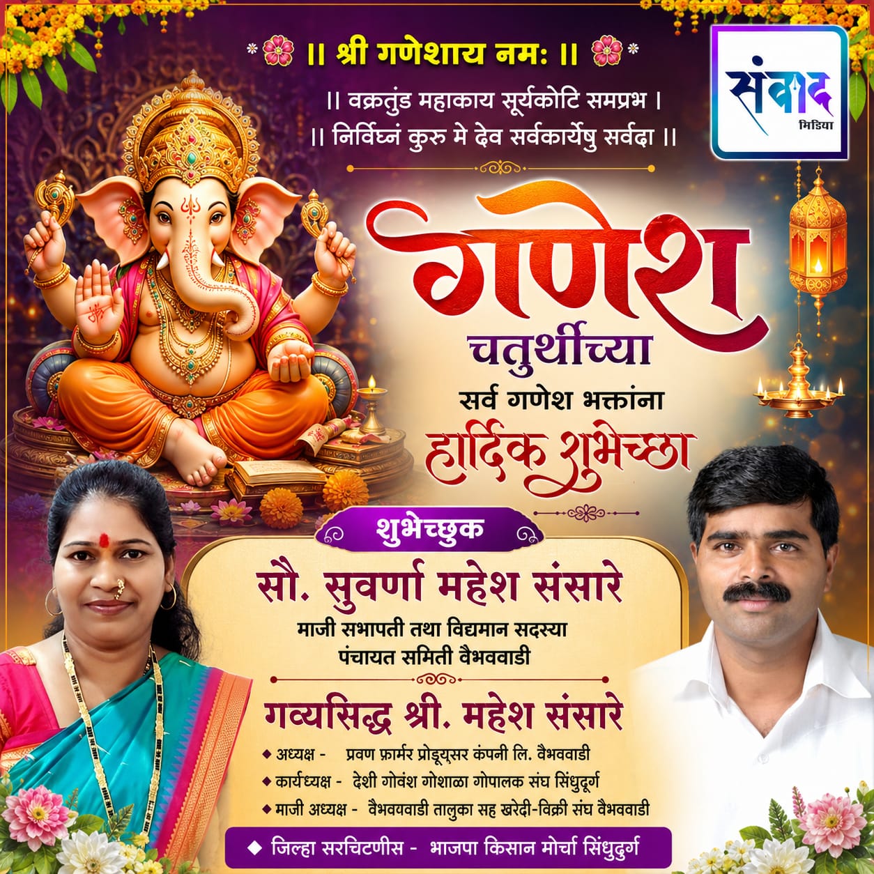 You are currently viewing गणेश भक्तांना गणेशोत्सवाच्या हार्दिक शुभेच्छा…! – गव्यसिद्ध श्री. महेश संसारे