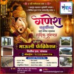 गणेश भक्तांना गणेशोत्सवाच्या हार्दिक शुभेच्छा…! – नितीन एन. पांचाळ