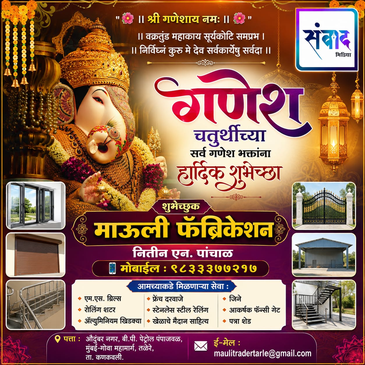 You are currently viewing गणेश भक्तांना गणेशोत्सवाच्या हार्दिक शुभेच्छा…! – नितीन एन. पांचाळ