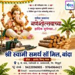 गणेश भक्तांना गणेश चतुर्थीच्या हार्दिक शुभेच्छा…! – आनंद विष्णू गवस