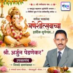 गणेश भक्तांना गणेश चतुर्थीच्या हार्दिक शुभेच्छा…! – श्री. अर्जुन पेडणेकर