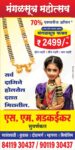 एस. एम. मडकईकर सुवर्णकार – मंगळसूत्र महोत्सवाची धूम