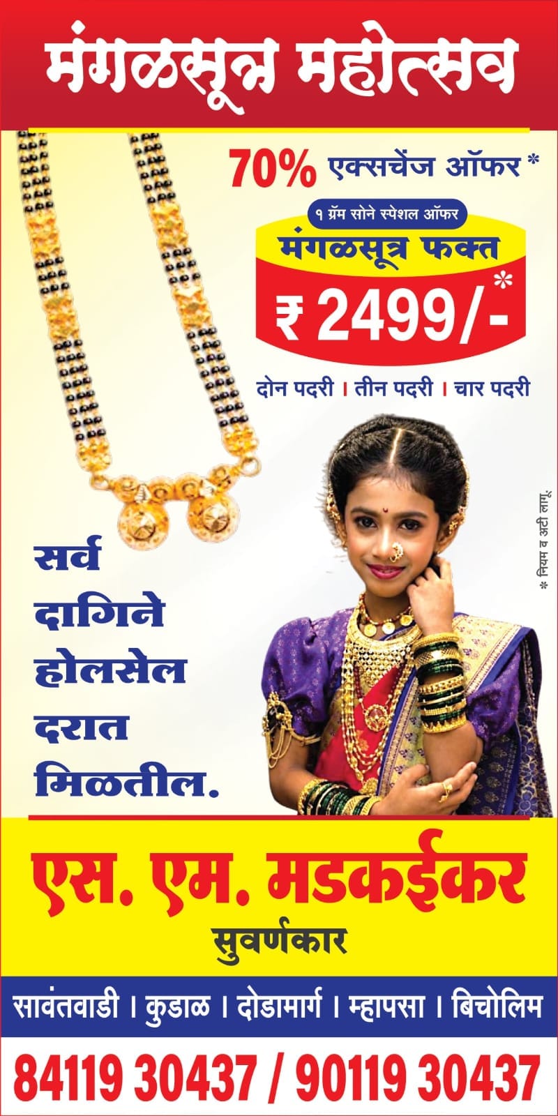 You are currently viewing एस. एम. मडकईकर सुवर्णकार – मंगळसूत्र महोत्सवाची धूम