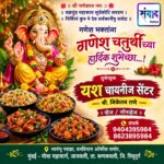 गणेश भक्तांना गणेश चतुर्थीच्या हार्दिक शुभेच्छा…! – निकेतन राणे