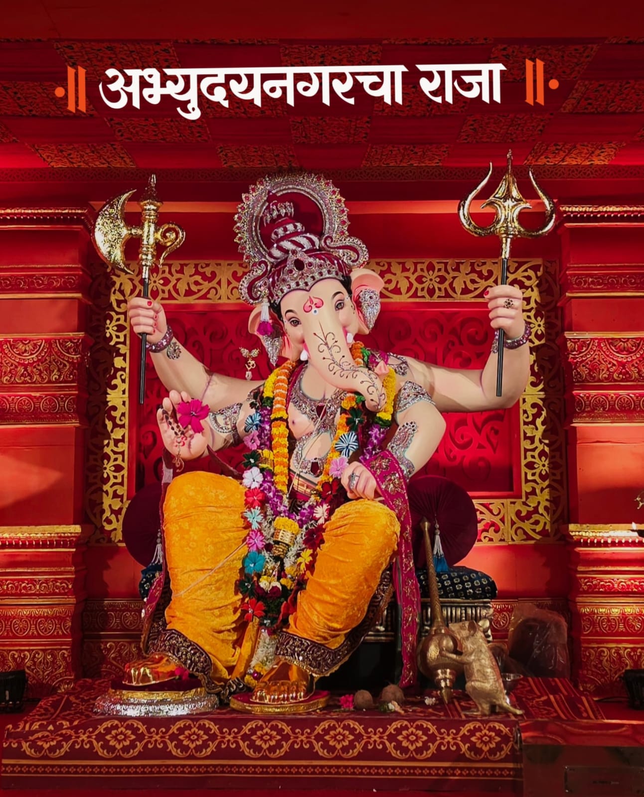You are currently viewing अभ्युदय नगरच्या राजाचा ७०वा गणेशोत्सव; भक्तीसोबत सामाजिक कार्याचा जागर