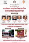 अनुभवाला सलाम; योगदानाला कृतज्ञतेचा मान!