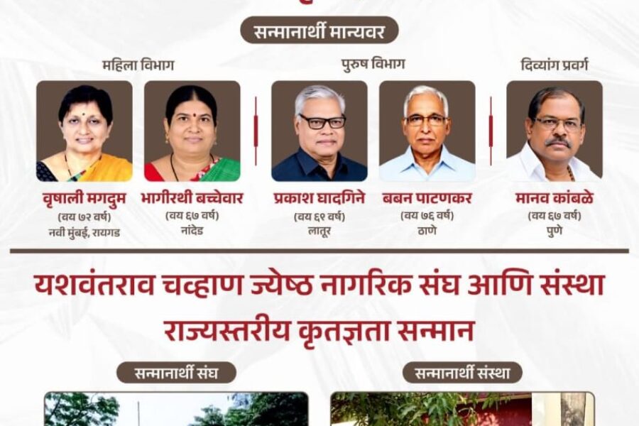 अनुभवाला सलाम; योगदानाला कृतज्ञतेचा मान!