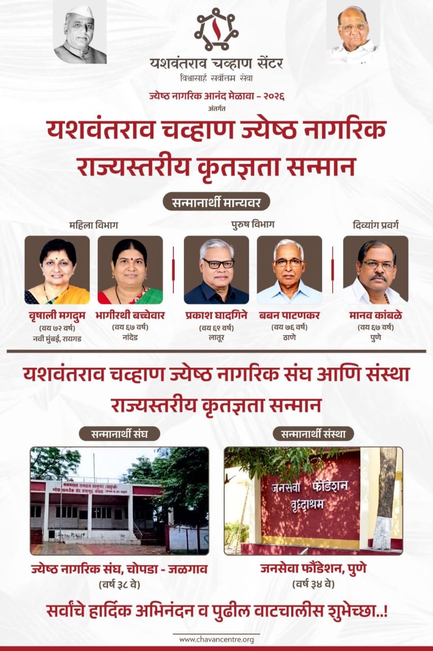 You are currently viewing अनुभवाला सलाम; योगदानाला कृतज्ञतेचा मान!