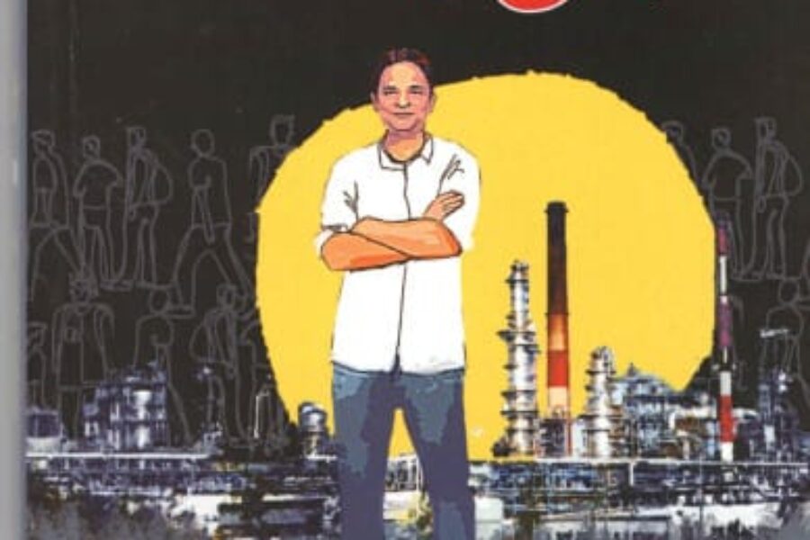 एका तत्त्वनिष्ठ युनियन लीडरचा संघर्षमय, वास्तववादी प्रवास !