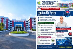 Read more about the article पडवे लाईफ टाईम हॉस्पिटलमध्ये आता अत्याधुनिक न्यूरोसर्जरी सेवा