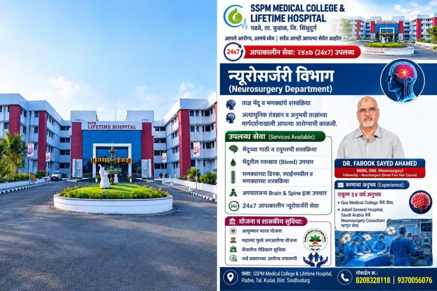पडवे लाईफ टाईम हॉस्पिटलमध्ये आता अत्याधुनिक न्यूरोसर्जरी सेवा