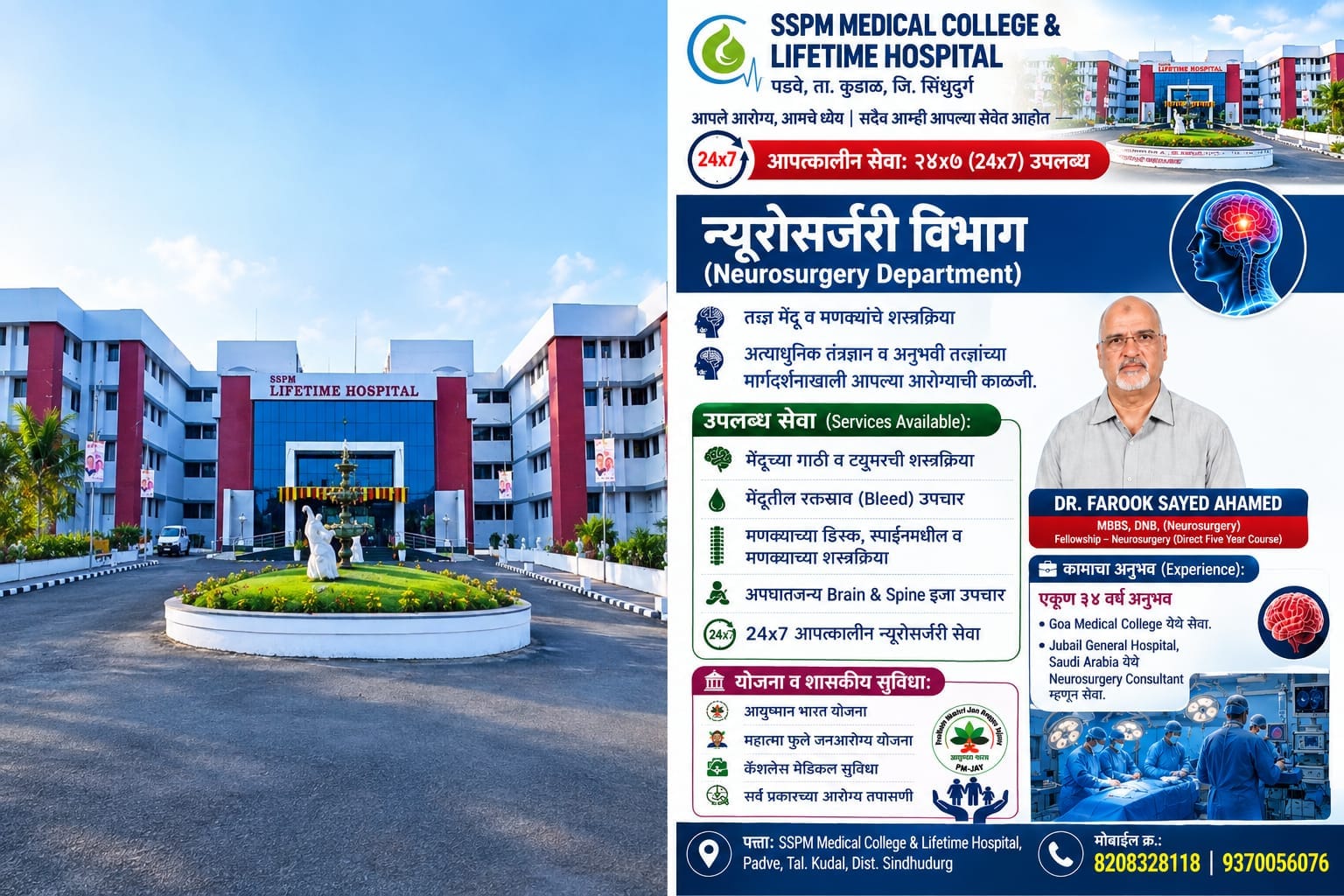 You are currently viewing पडवे लाईफ टाईम हॉस्पिटलमध्ये आता अत्याधुनिक न्यूरोसर्जरी सेवा