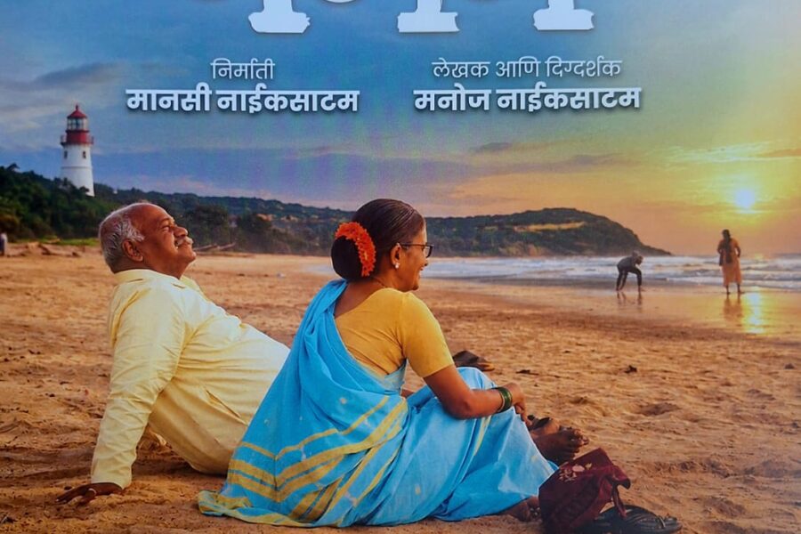 कोकणच्या मातीपासून मनापर्यंतचा प्रवास ‘गमन’