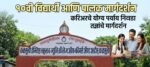 कळसुली इंग्लिश स्कूलमध्ये ४ ऑक्टोबरला ‘दहावी विद्यार्थी व पालक मार्गदर्शन’ कार्यक्रम
