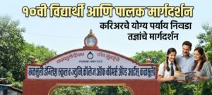 Read more about the article कळसुली इंग्लिश स्कूलमध्ये ४ ऑक्टोबरला ‘दहावी विद्यार्थी व पालक मार्गदर्शन’ कार्यक्रम